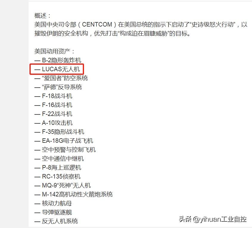 美中央司令部发布了首日“史诗怒火”行动的评估报告，在声称动用的美国资产中竟然有L