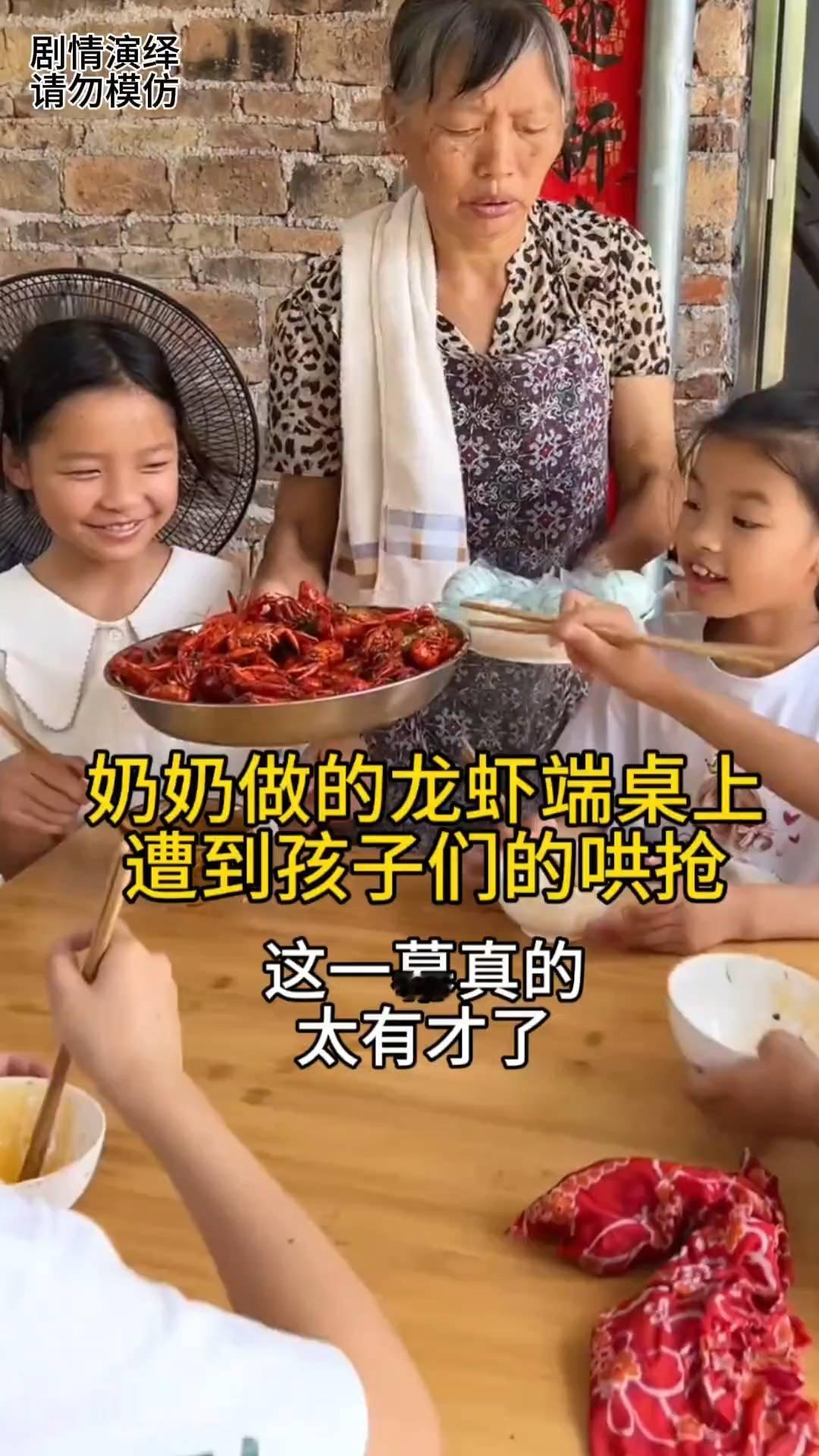 奶奶做的龙虾端桌上遭到孩子们的哄抢，这一幕真的太有才了。
孩子们放暑假了，来奶奶