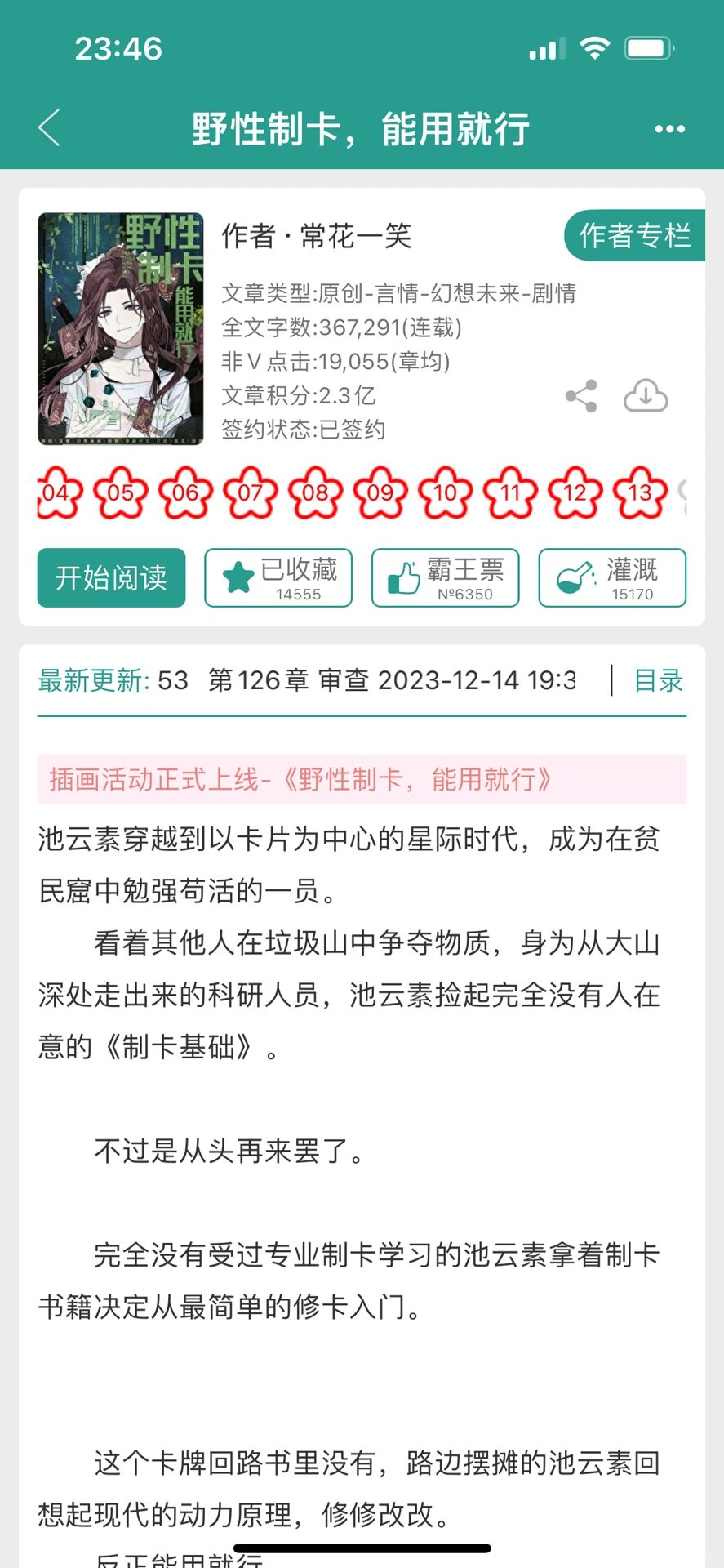 1215好看的星际穿越女主成长爽文！