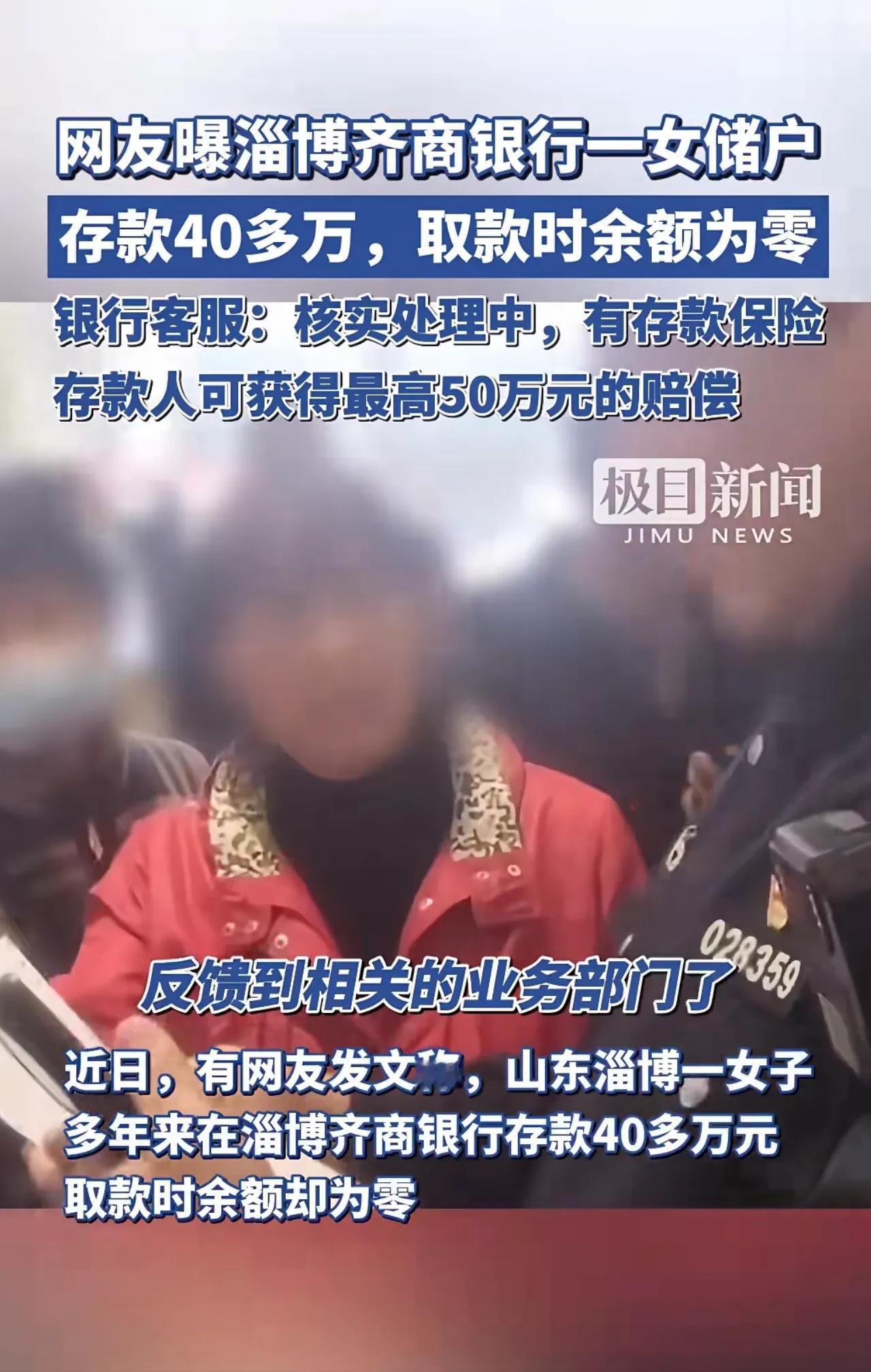 “银行又出事了！”山东淄博，女子到银行取款时被告知余额为0。女子打印流水后却发现