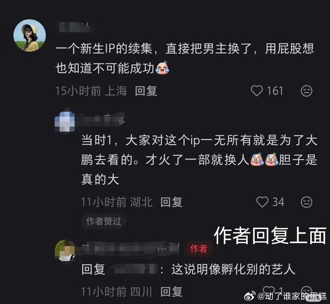 年会不能停2的投资人是在倒油吗？怨气很重“孵化别的艺人”？