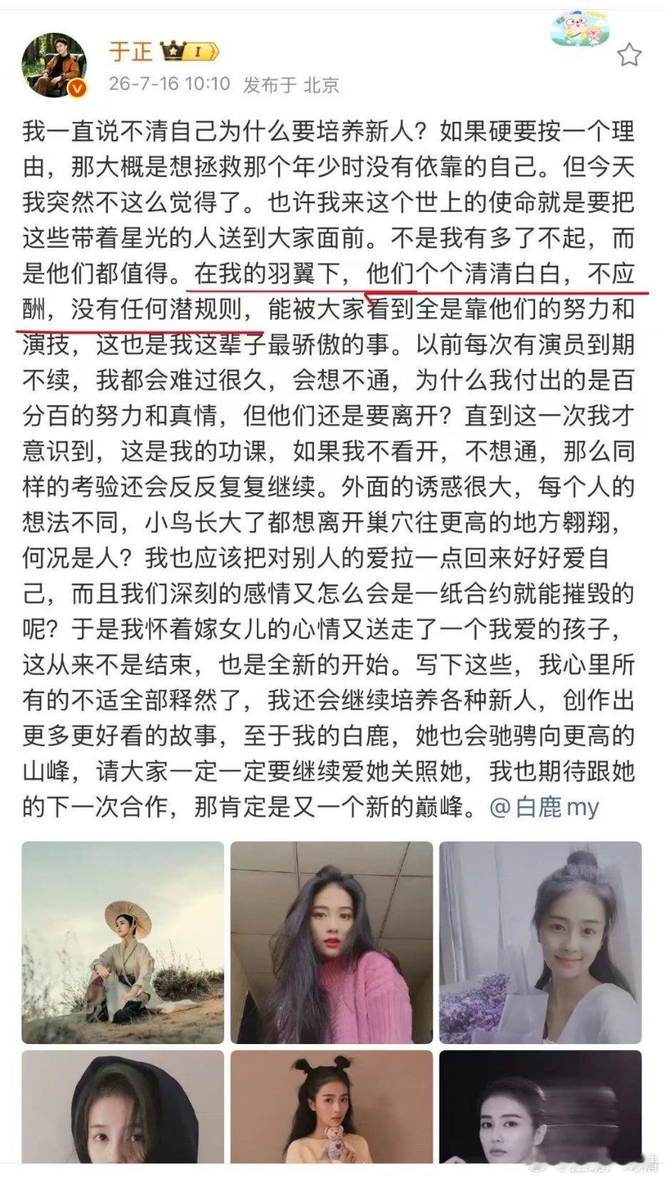 于正回应白鹿到期不续他们个个清白，不应酬，没有任何潜规则，真是个好老板耶 
