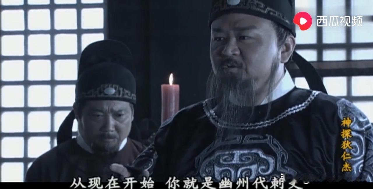 神探狄胖胖，威武！
狄胖：我说你是幽州刺史，你就是幽州刺史，你想拒都拒不掉！