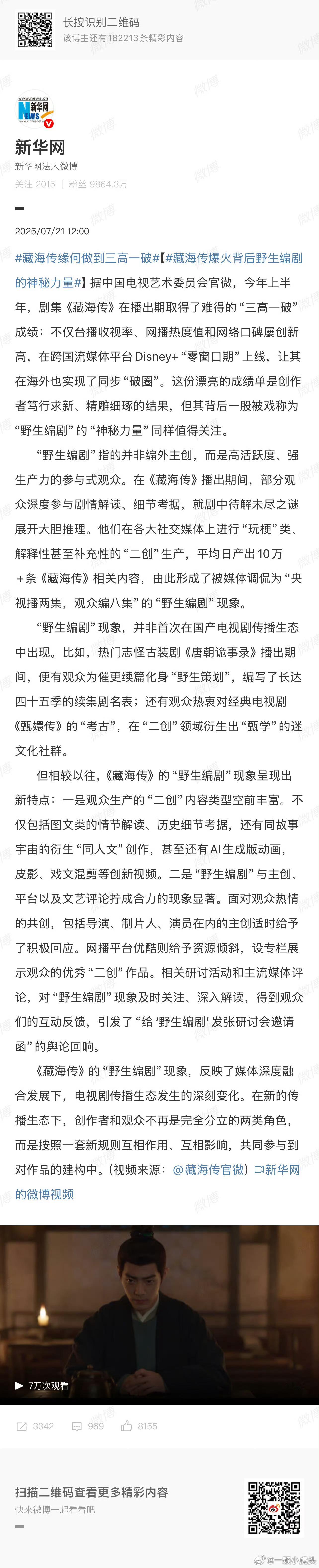 近年来还有哪部剧能获得主流官方这么高的评价？官方认证：播出数据，行业口碑，文化价