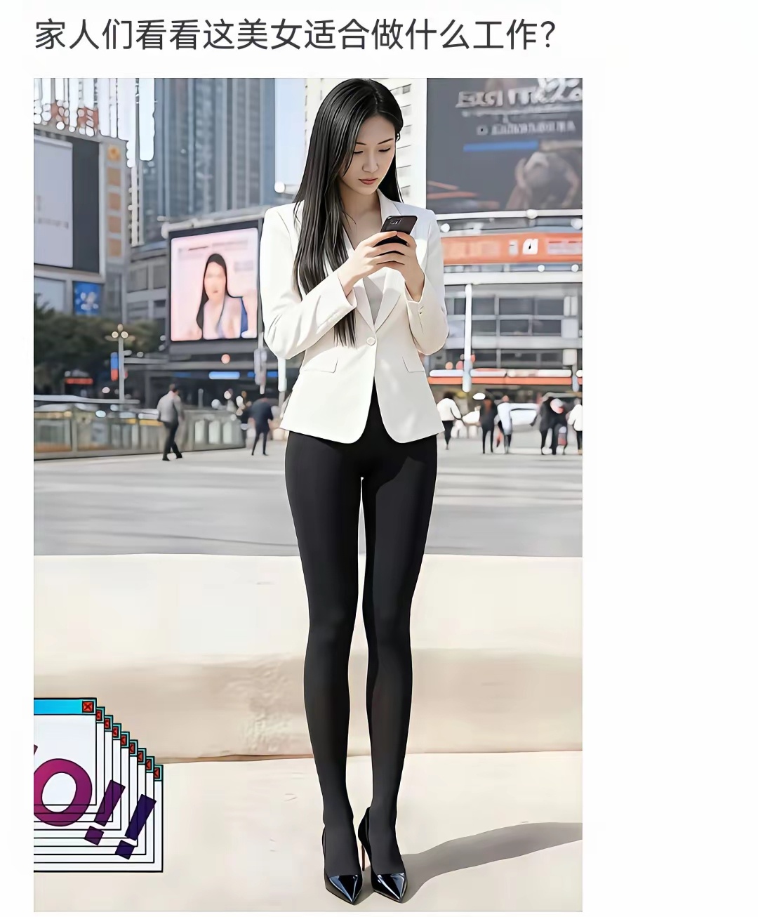 看看这位美女适合什么工作？ 