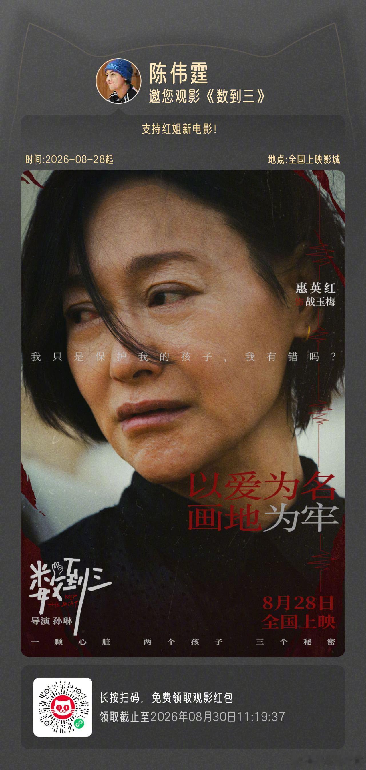 陈伟霆给惠英红新电影包场 每次有新作品上线，一定少不了弟弟的暖心支持！已经开始d