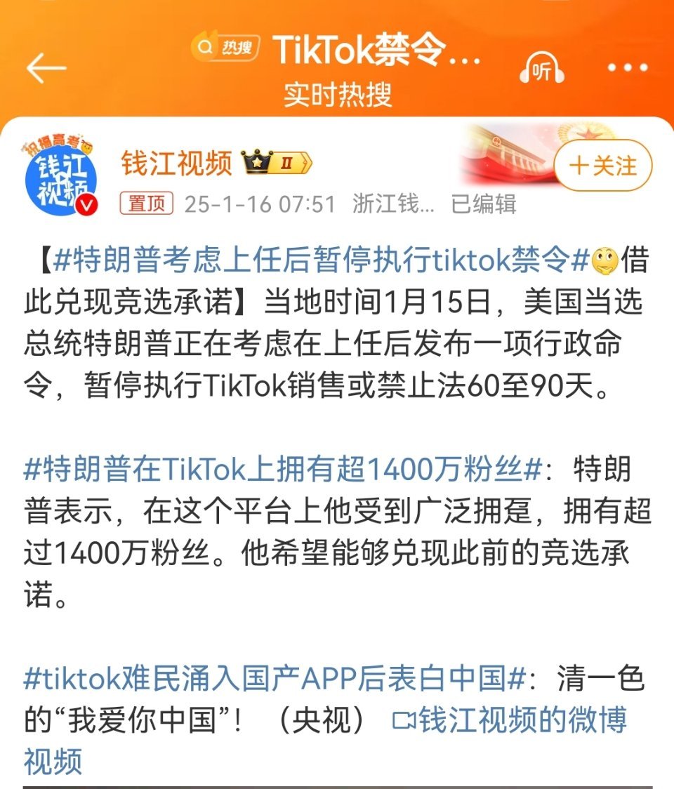 特朗普在TikTok上拥有超1400万粉丝 随着国家实力增强，根本不需要去搞什么