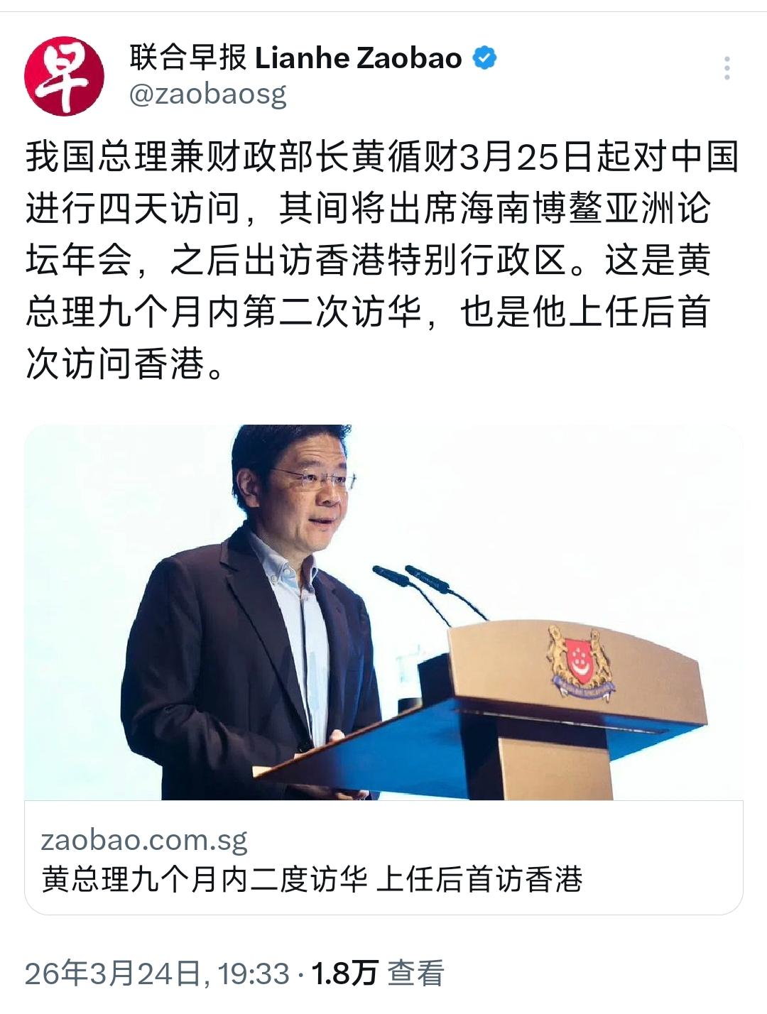 新加坡《联合早报》3月24日报道：新加坡总理兼财政部长黄循财3月25日起对中国进