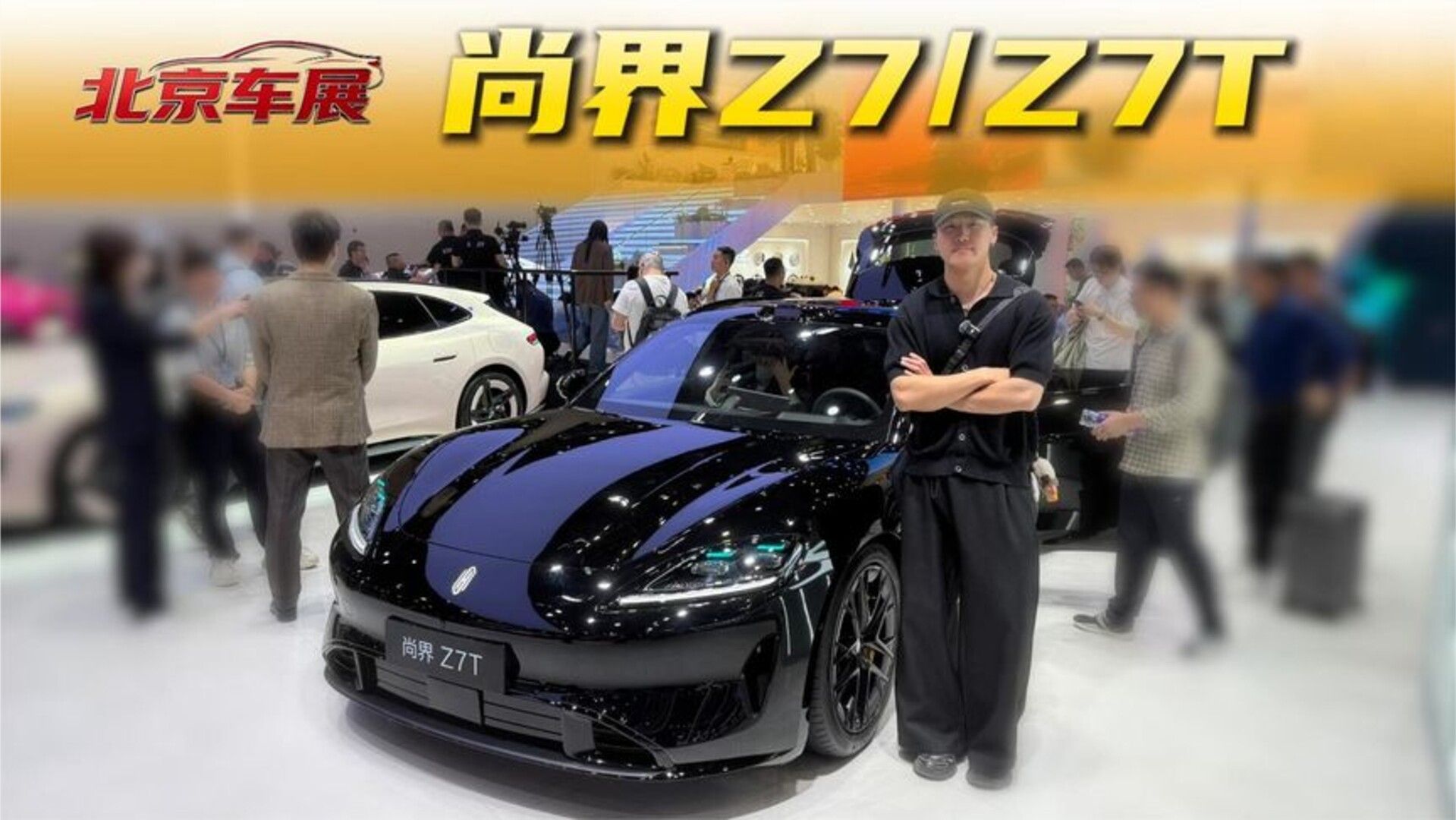 北京车展 _ 尚界Z7_Z7T用颜色展示何为“美学”