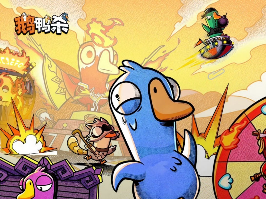 鹅鸭杀手游预约破2000万鹅鸭杀登顶多平台预约榜 直接破了2000万，还稳稳占着