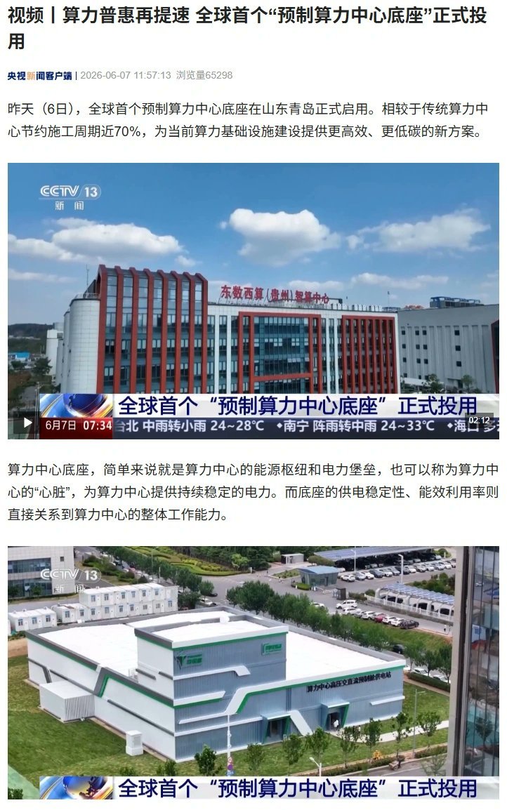 老中连算力中心都开始预制了 这是连老钟的建设能力都不足以满足计算中心的部署速度，