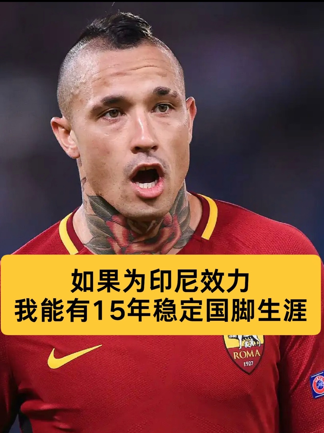 纳因格兰后悔为比利时效力前比利时国脚纳因戈兰近日接受nieuwsblad采访，复