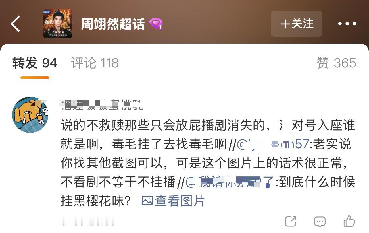 从红v大粉到散粉都在实锤他们剧播不看剧这件事，都不看剧了还指望你们做书局挂脖？不
