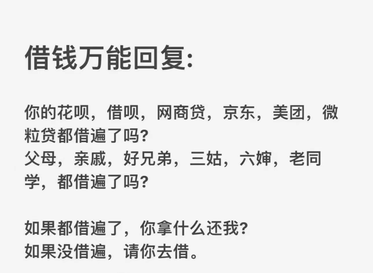 2025年已经有40%的家庭破产，不要轻易向其他人借钱，更不要借钱给别人！这年头