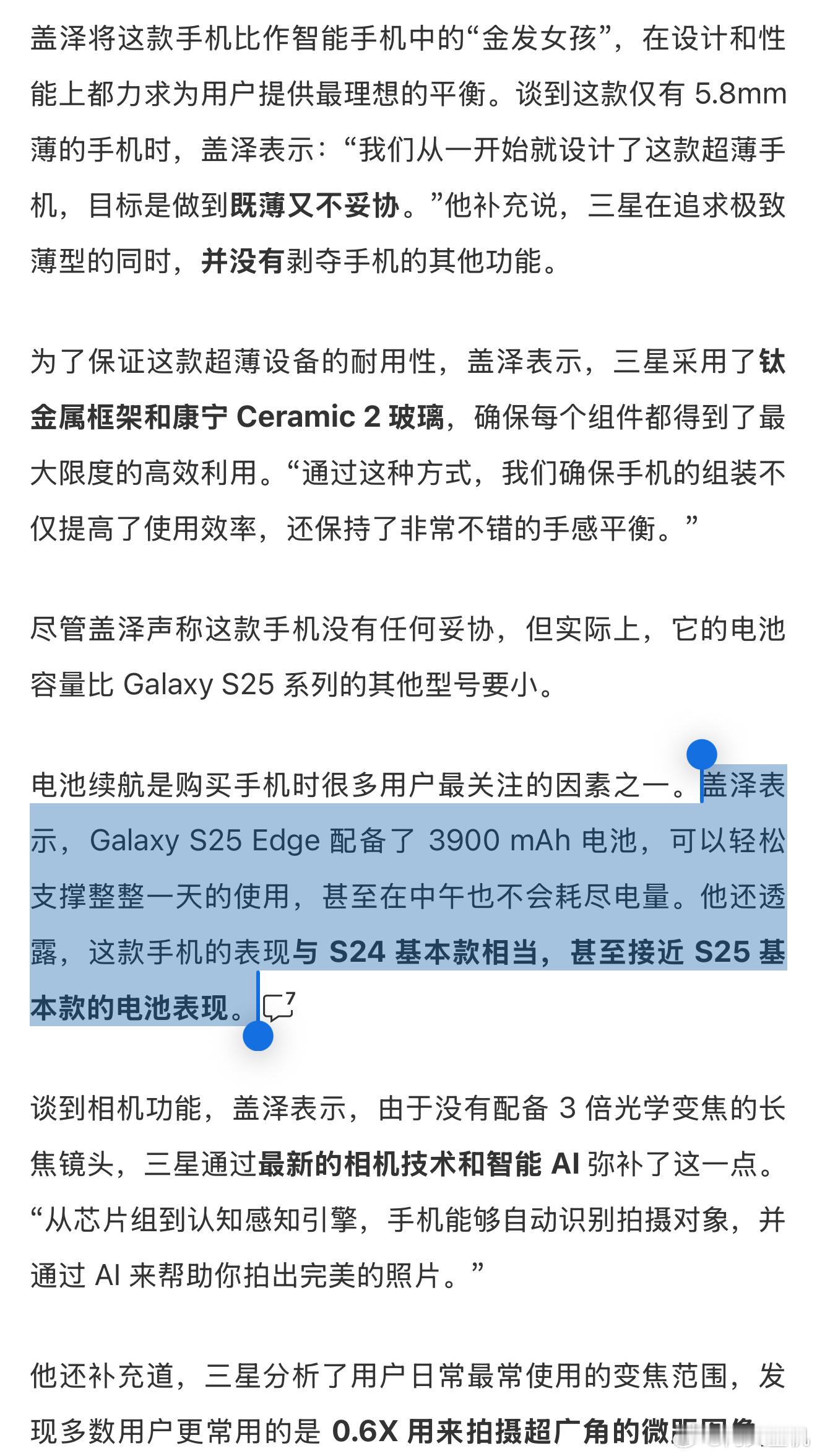 最近三星高管评价最新款三星S25 edge爆金句“轻松用一整天”，被网友质疑抄袭