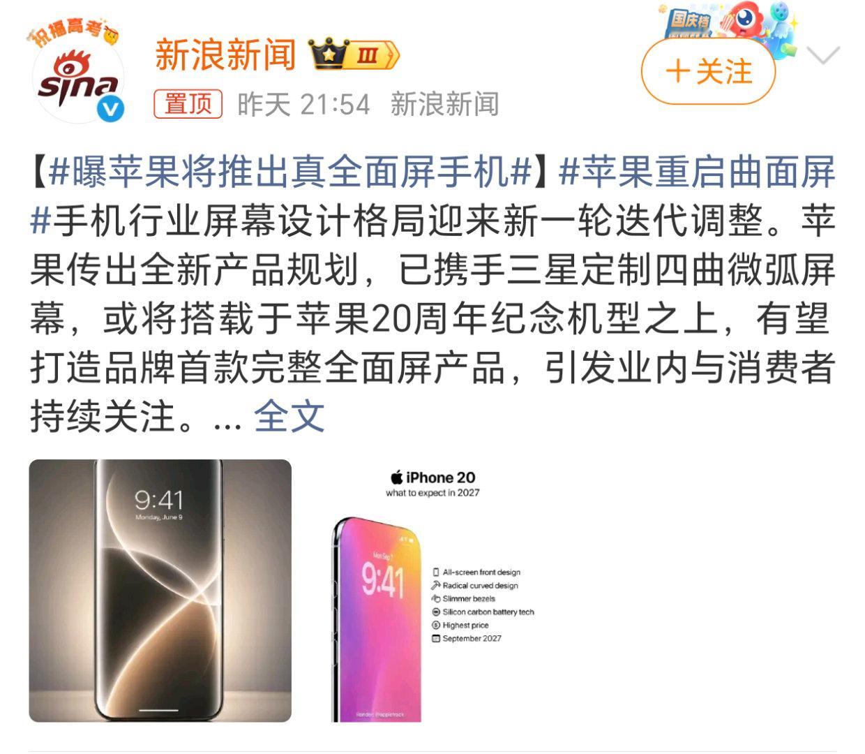 曝苹果将推出真全面屏手机苹果要的就是与众不同，不跟你们一起玩。大家都是曲面屏的时