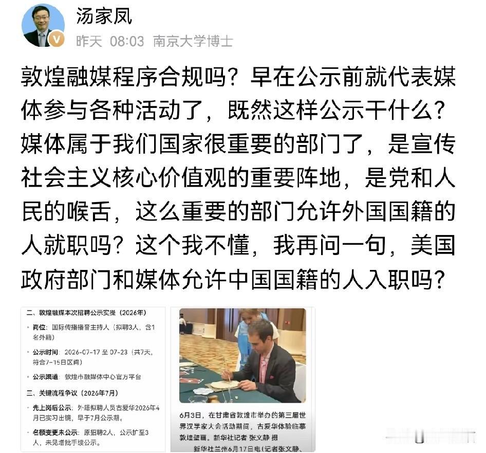 汤家凤这一问，问到点子上了，
美国政府部门和媒体允许中国国籍的人入职吗？
想必大