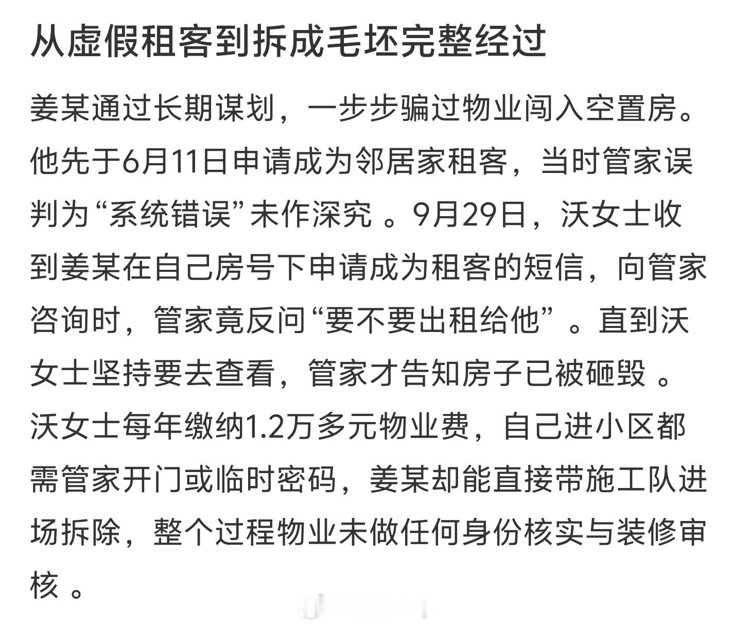 物业回应千万新房被陌生人拆成毛坯赔吧，这一定得赔，把人家新房装修拆了有还原度义务