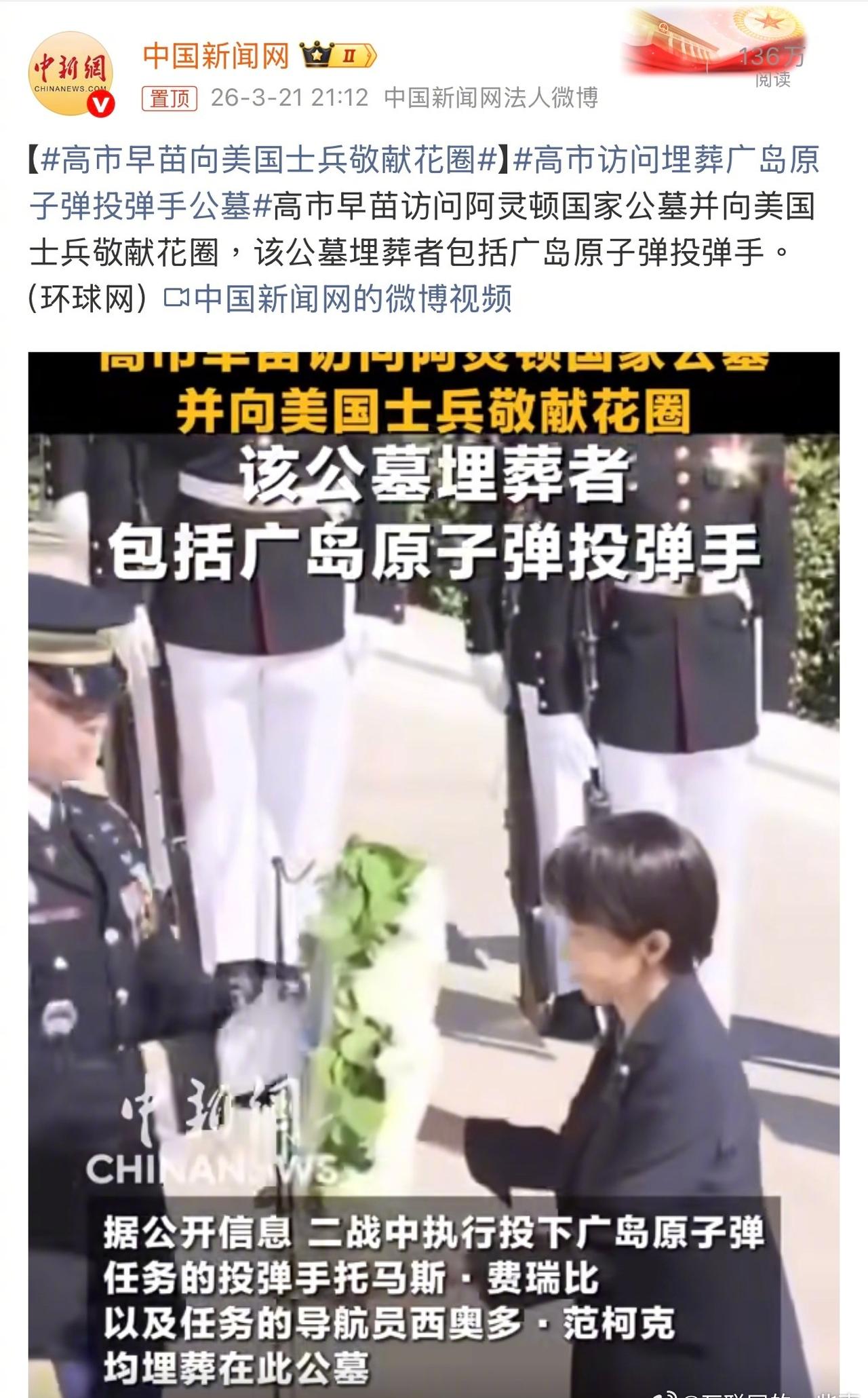 【很抽象！日本首相向当年在日本投下原子弹的美国飞行员敬献花圈】[酷拽]

近日，