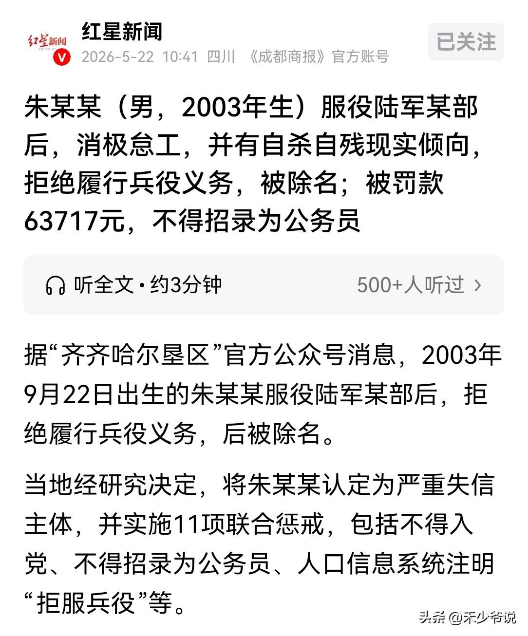 每年服兵役的名额就那么多，还被这种人抢占了一个
外国人可能不了解，中国人对于服兵
