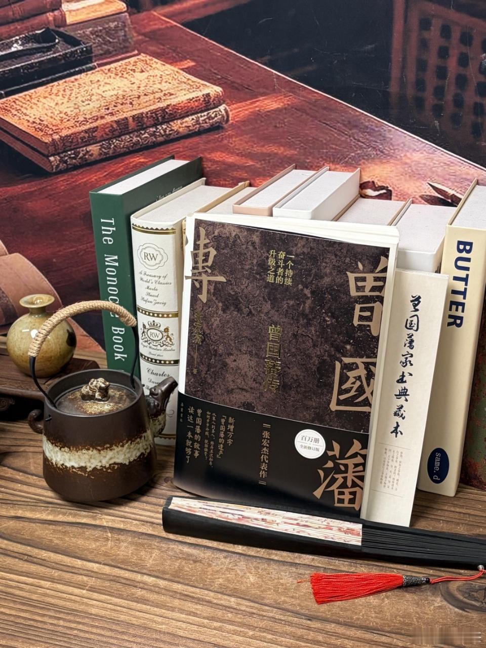 大家好，我的新版《曾国藩传》今天正式上市了。这次新版在内容方面重新修订了资料，在