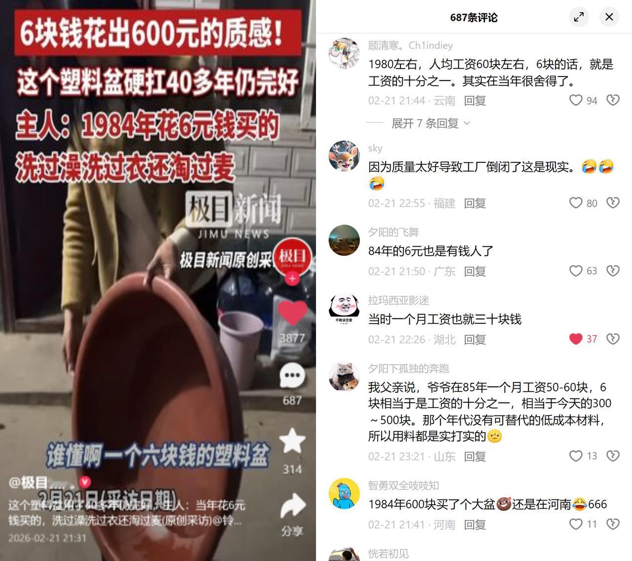 6元塑料盆，用了40年！

河南柘城的周女士，1984年花6元买的塑料盆，洗