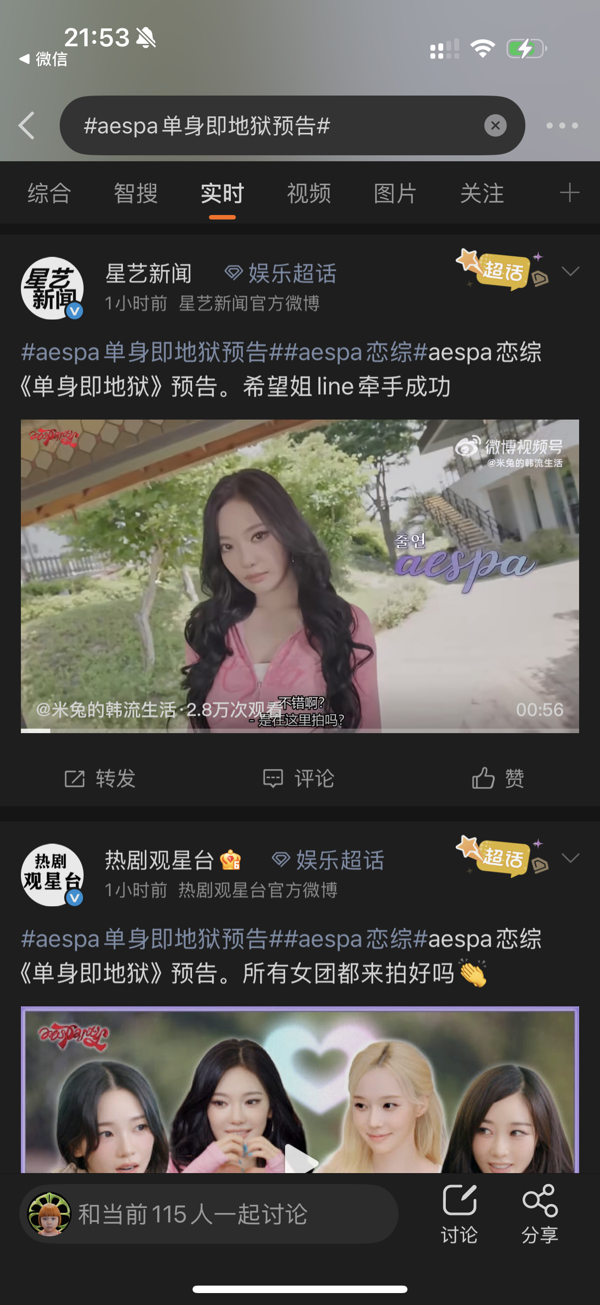 aespa能不能别买热搜了，感觉会很难看很恶心 