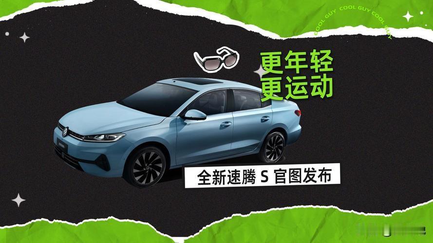 在2026北京车展上，全新腾速S作为一汽大众新能源车，通过极高性价与新能源生态联