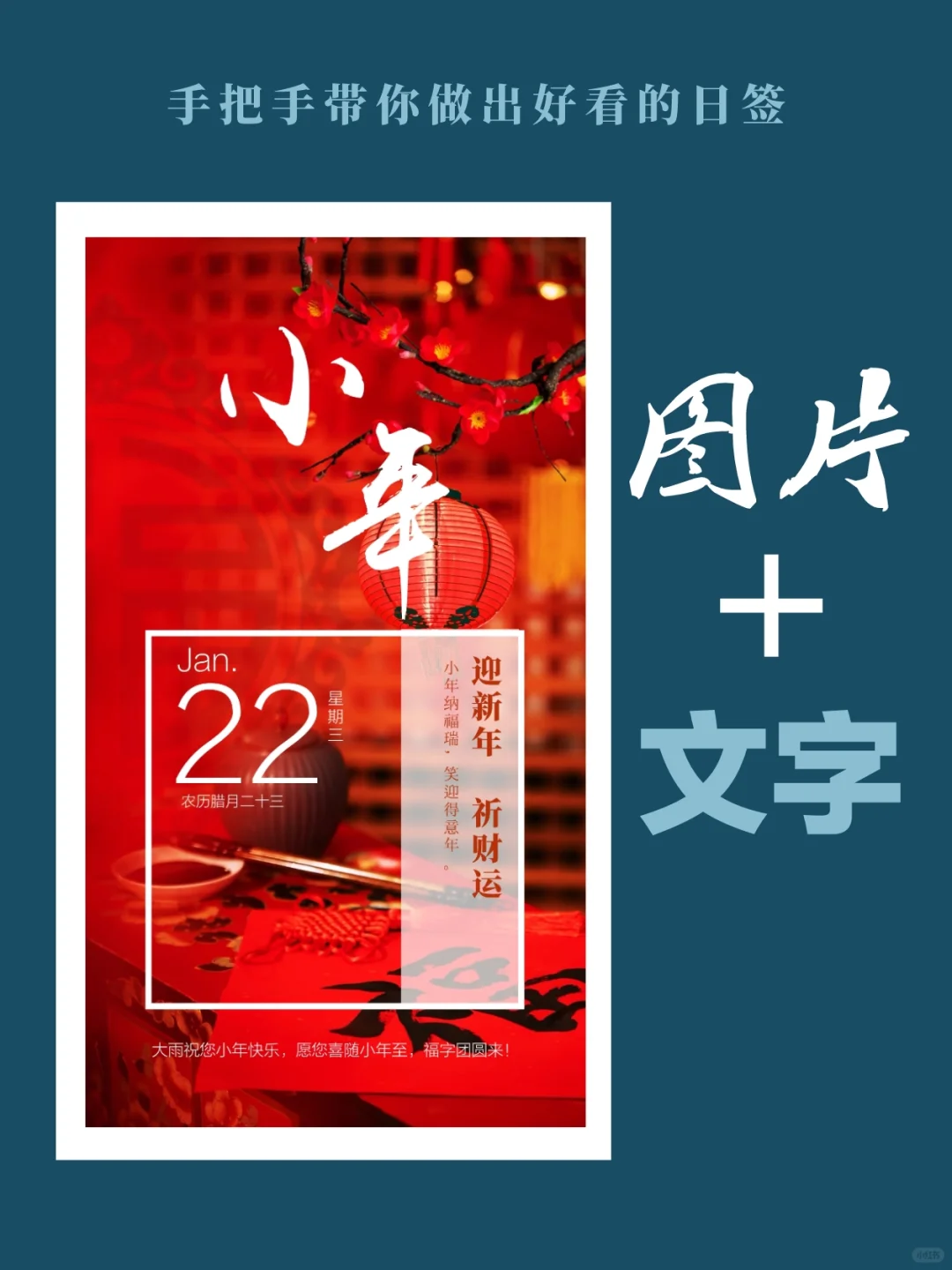 文字+图片|小年的朋友圈你就这样发