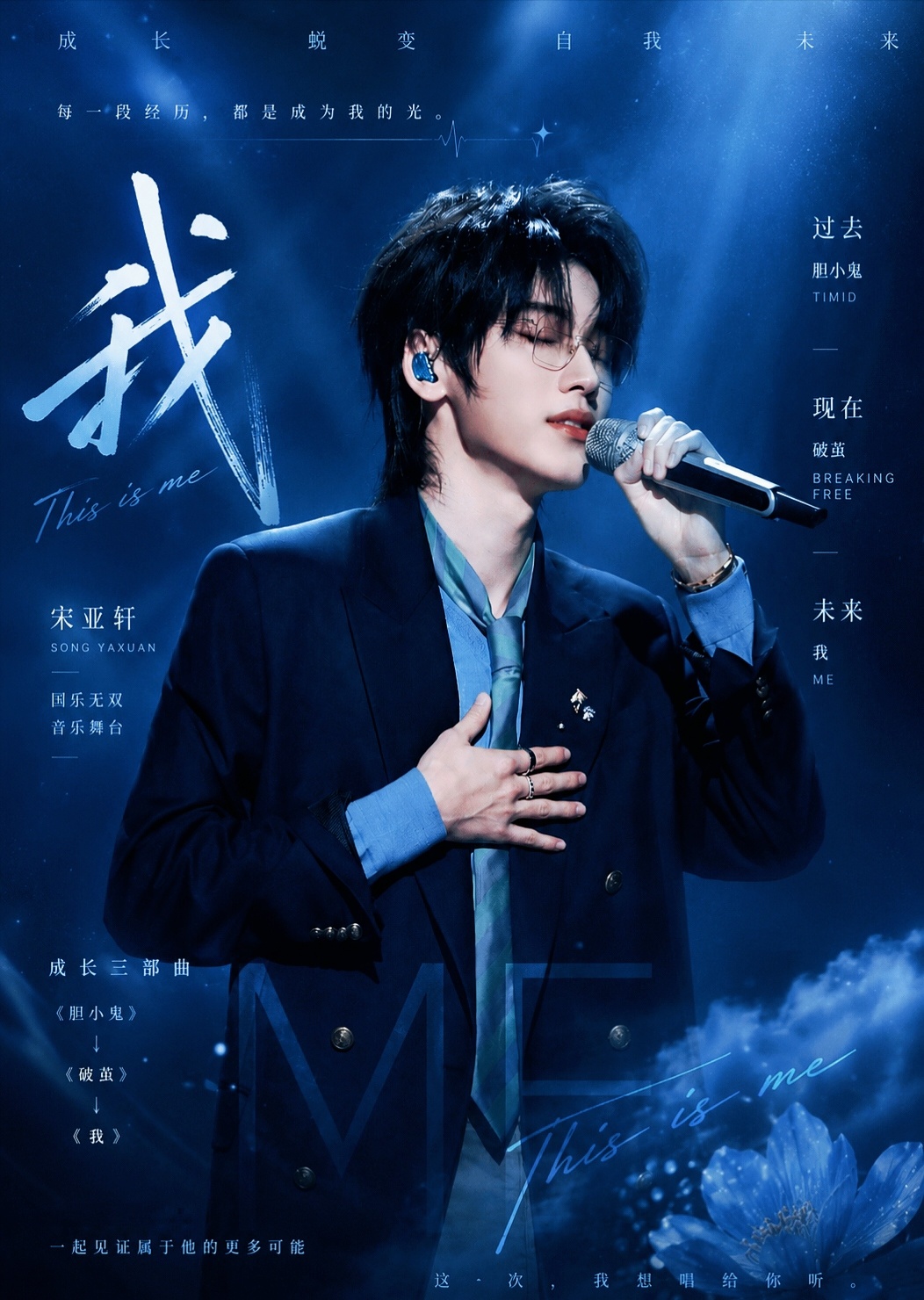 共情是天赋，真诚是底色，所以宋亚轩唱歌才会这么有感染力啊～✨🎵宋亚轩听王菀之演