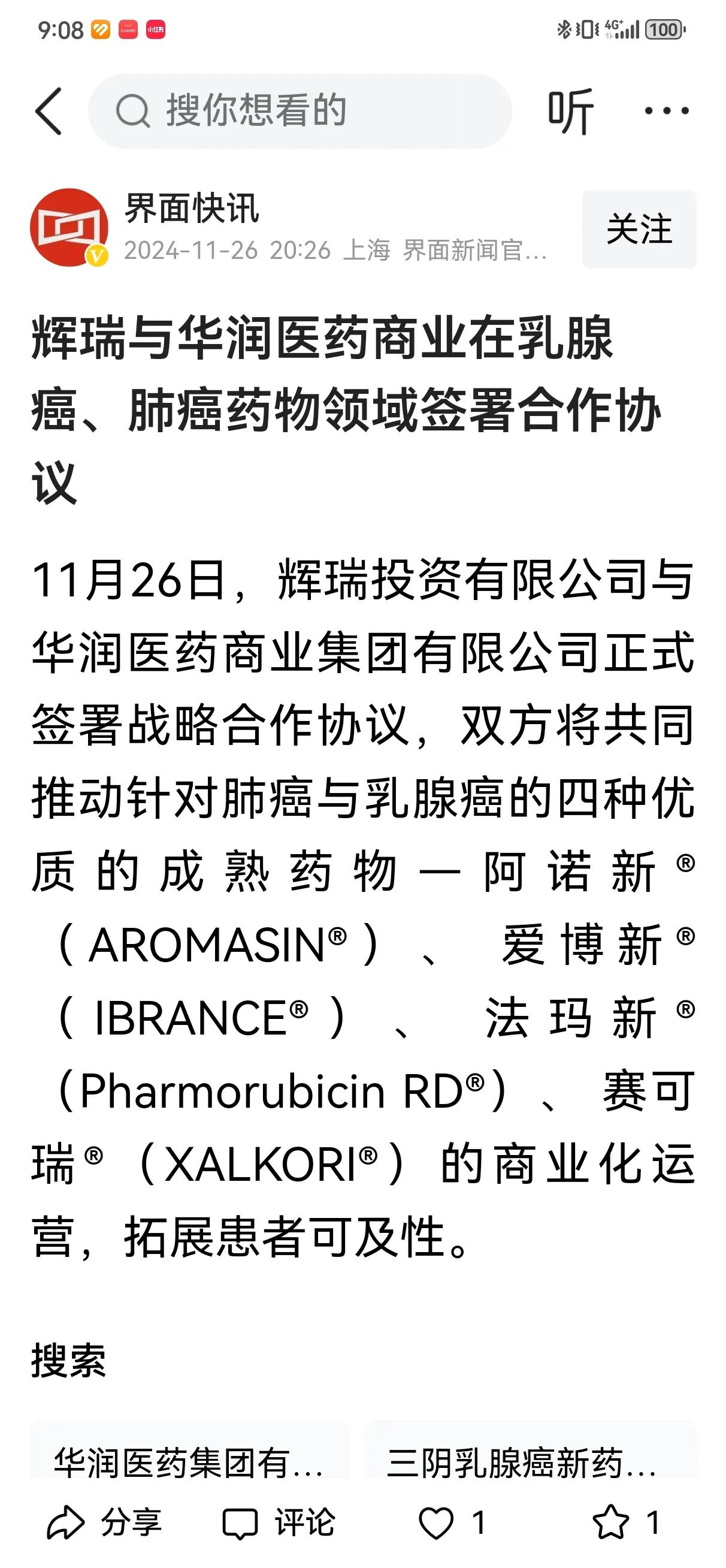 这是爆炸新闻，辉瑞和华润携手，四种成熟肿瘤药物进入中国市场，肺癌、乳腺癌患者的福
