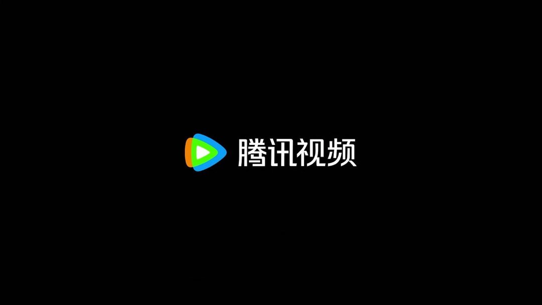 腾讯视频分享 