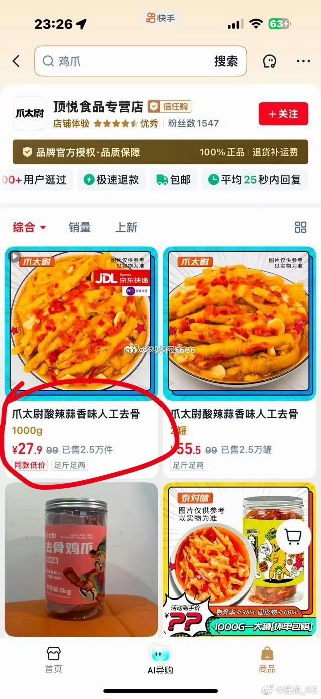 快手 祁天道9月30号销售由温州太味食品有限公司生产的柠檬味酸辣风爪在9月29号