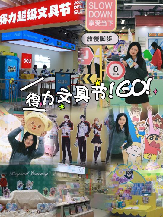 得力超级文具节攻略！｜二次元和黑科技来袭
