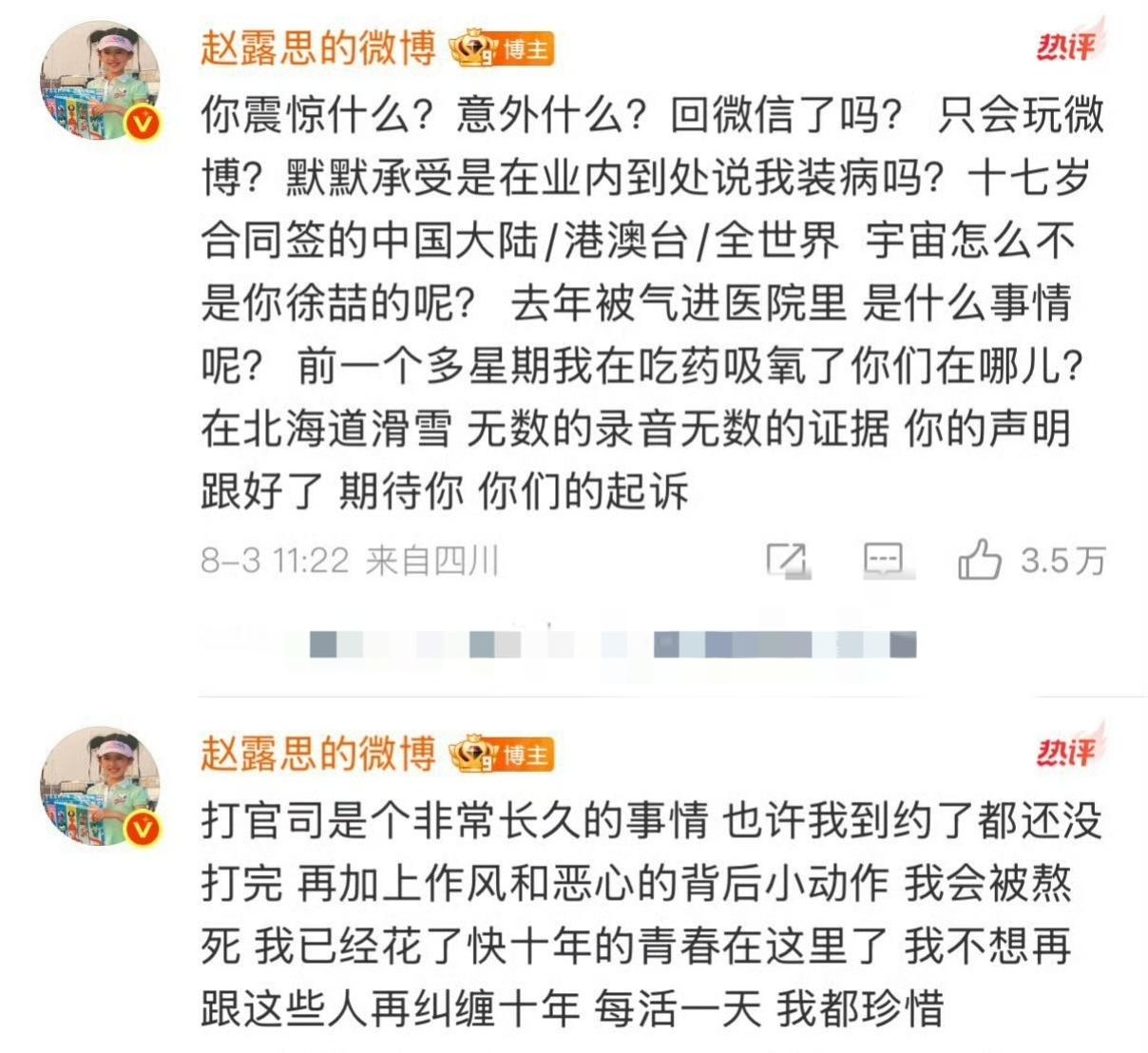 赵露思 宇宙怎么不是你徐喆的呢从内娱史来看，无论是艺人演员歌手与公司解约真的非常