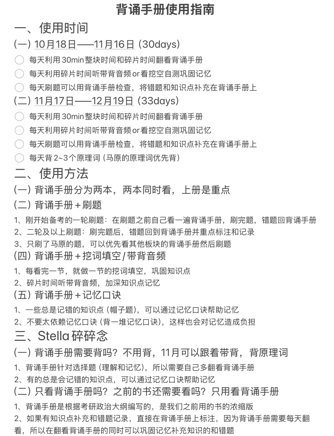 26考研｜背诵手册使用指南
