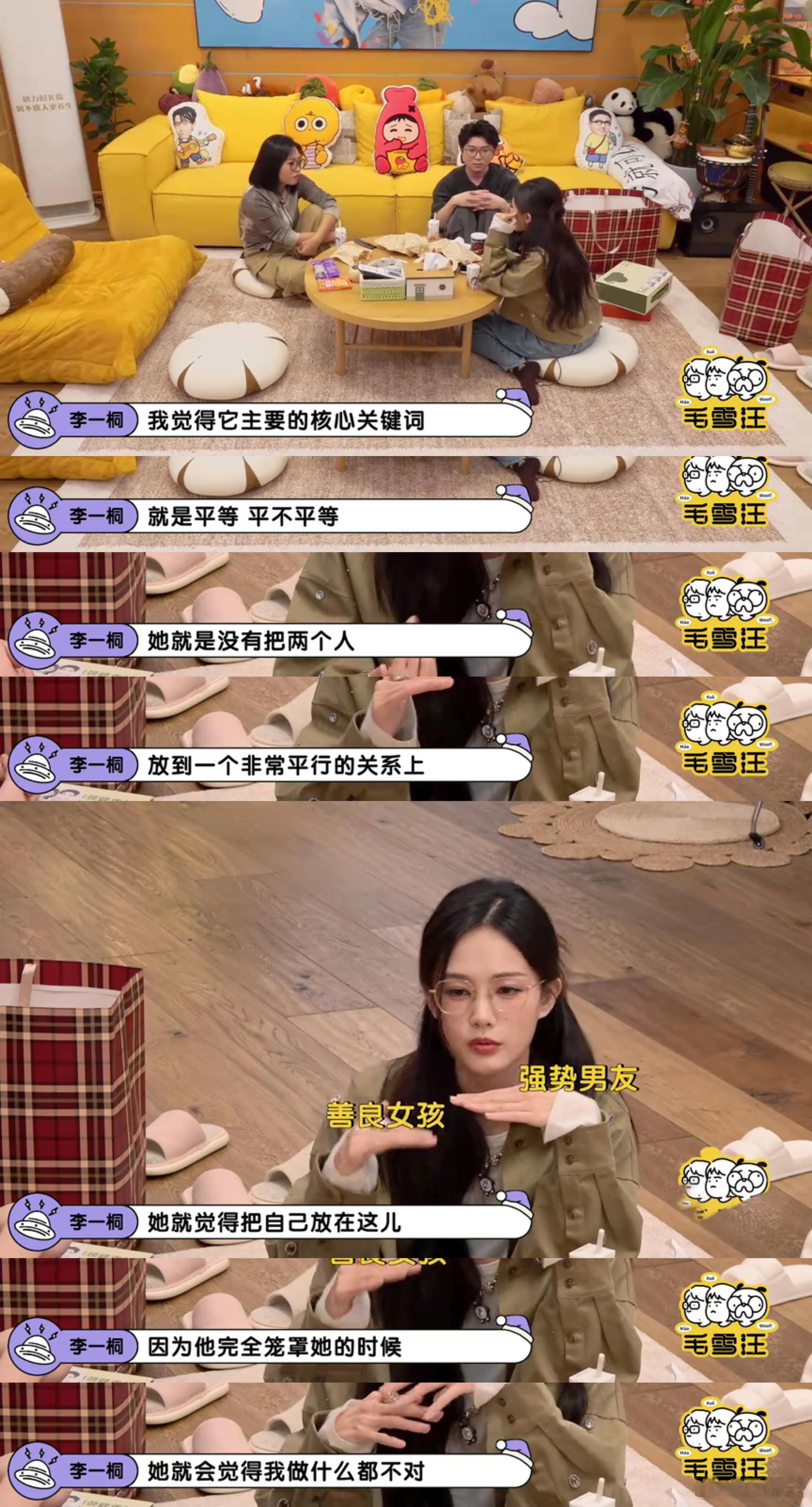 看完这期毛雪汪我唯一的想法就是李一桐素我姐姐，我要让姐姐戒掉异性恋🤤🤤🤤 