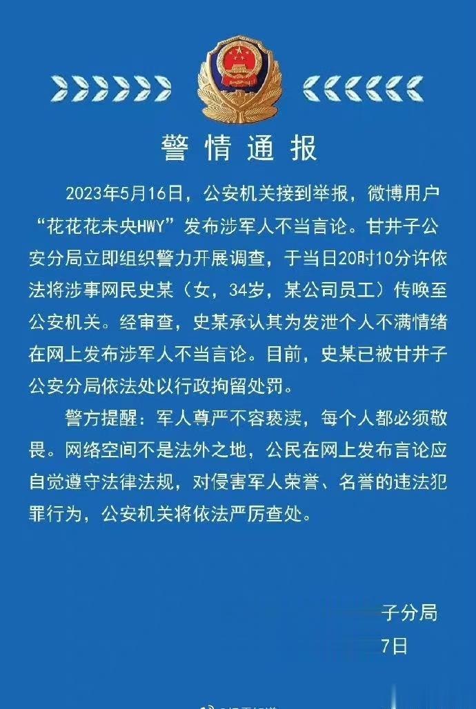 办得好，大连公安又抓了一个，看看还有谁敢骂子弟兵的，都照此办理！

平时有这爱好