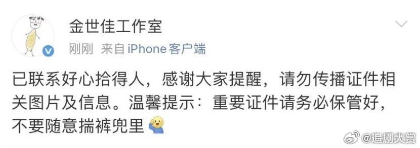 金世佳工作室回应身份证掉了 金世佳工作室回应身份证掉了， ​ ​​​