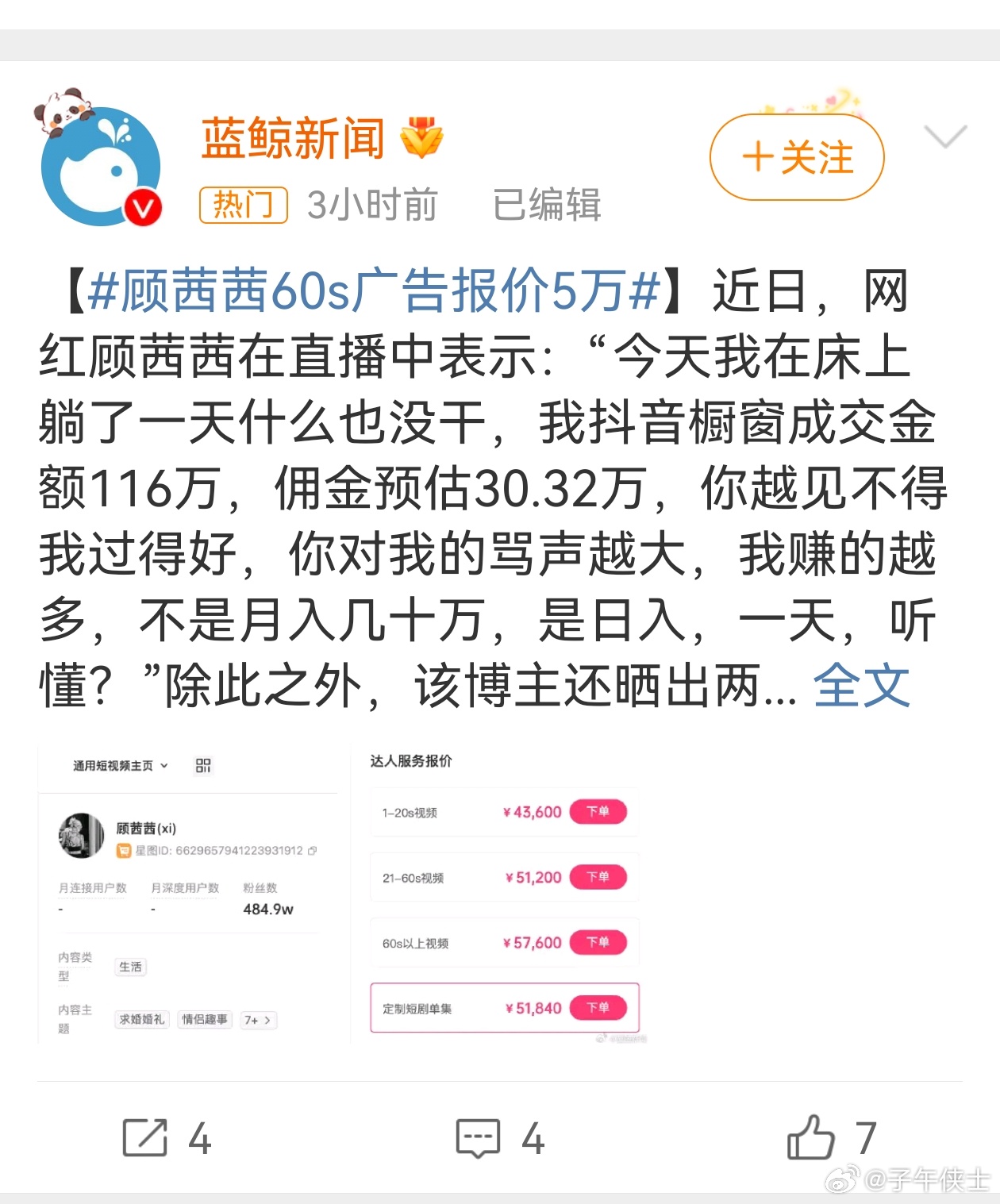 网红顾茜茜自曝日收入超30万 实体商业，尸横遍野，一个要啥没啥，啥也不是的小网红