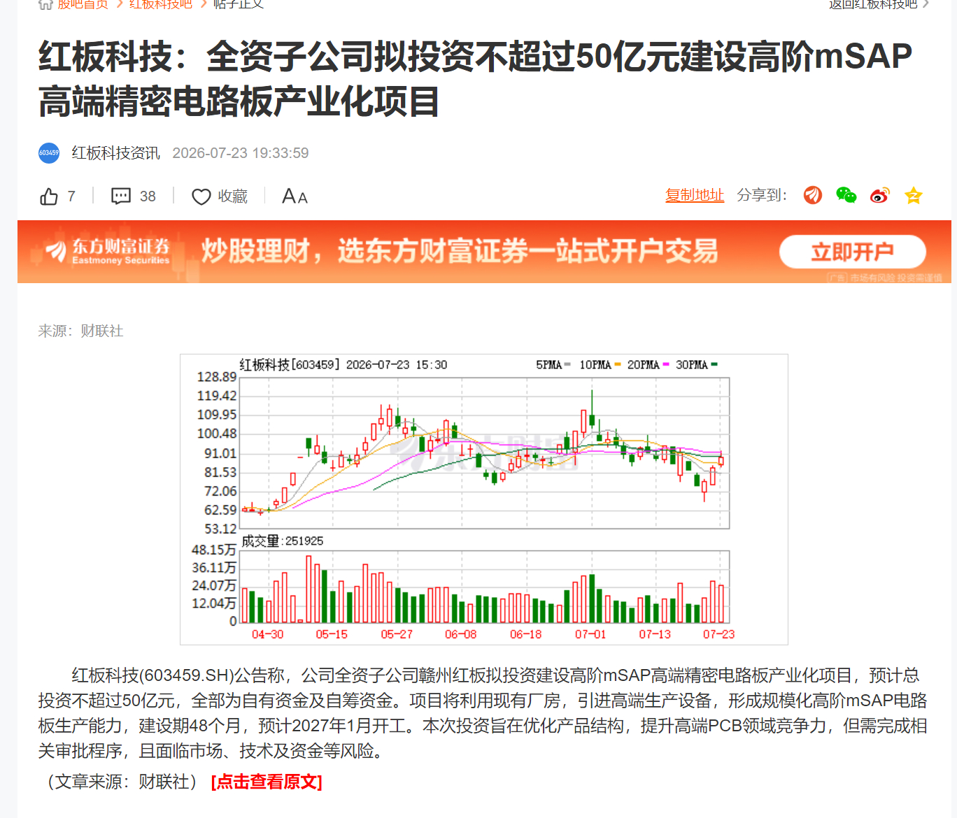 红板科技：全资子公司拟投资不超过50亿元建设高阶mSAP高端精密电路板产业化项目