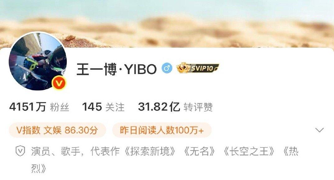 接着奏乐接着舞！[呲牙][呲牙]
无条件支持王一博的决定！博在哪儿，ibo就在哪