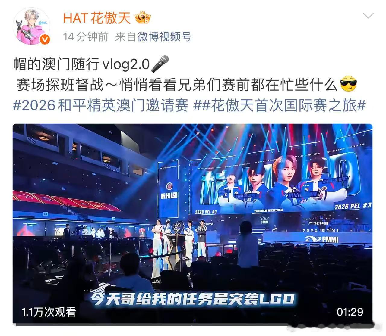 花傲天首次国际赛之旅澳门邀请赛，花傲天与LGD同框作战，愿赛场之上LGD枪无虚发