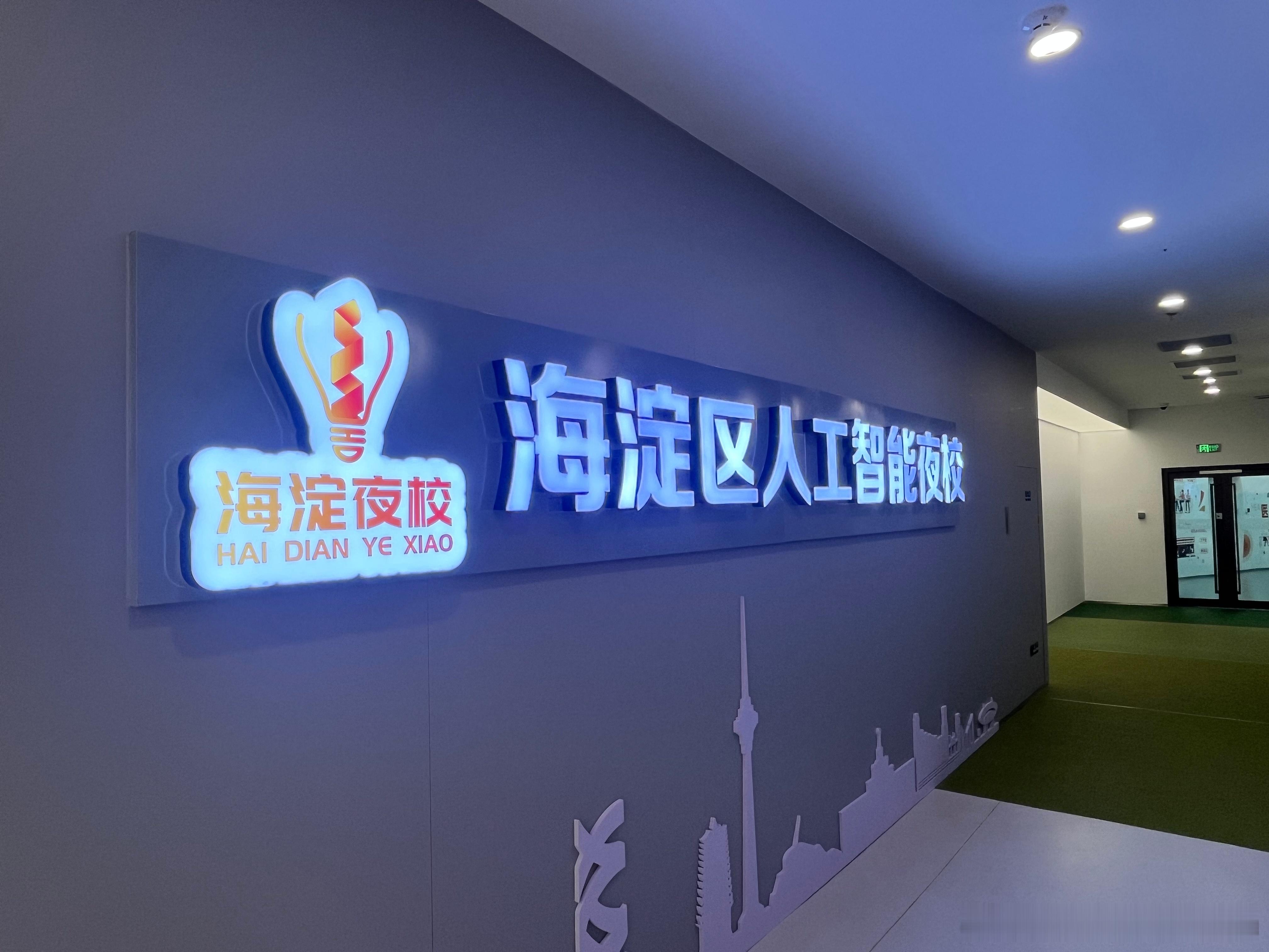 海淀是ALL IN AI 了。 