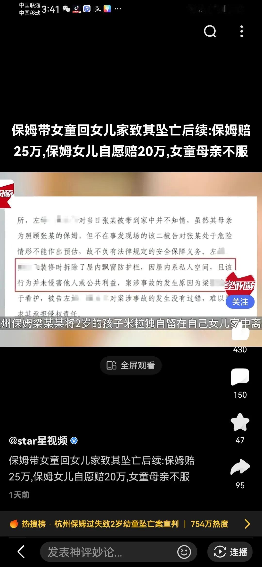 判了！2020年6月，杭州保姆梁某某受雇于米粒的母亲解女士，负责照看只有两岁的米