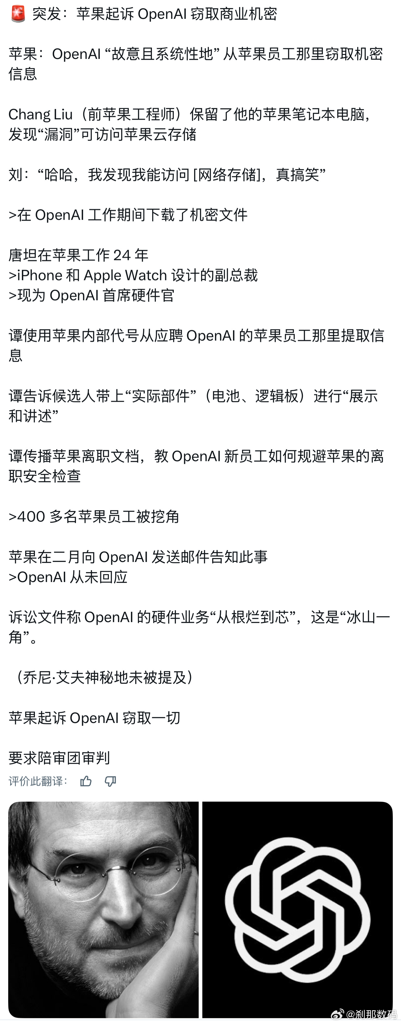 苹果正式起诉 OpenAI 窃取商业机密……这事，如果按乔布斯的脾气，一周之内，