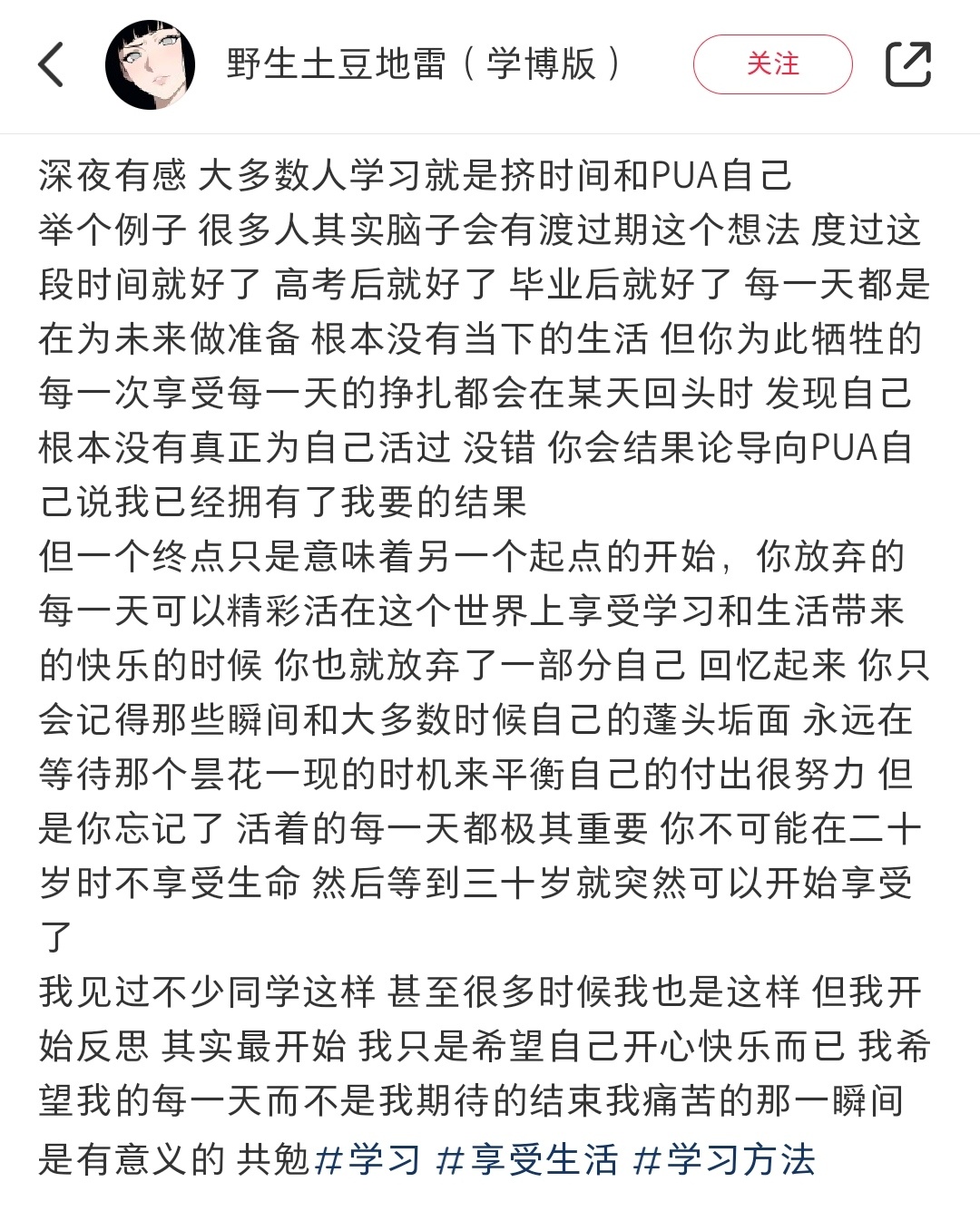 许多人的学习是以放弃生活为前提的 