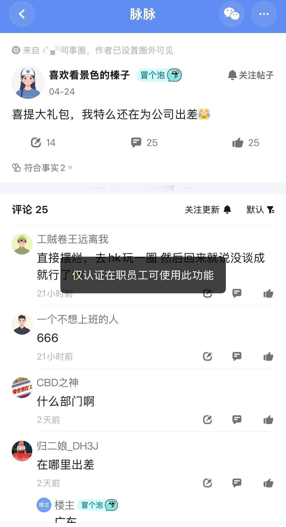 员工还在外地出差，突然被通知喜提大礼包。公司搞优化，也没这么急的吧