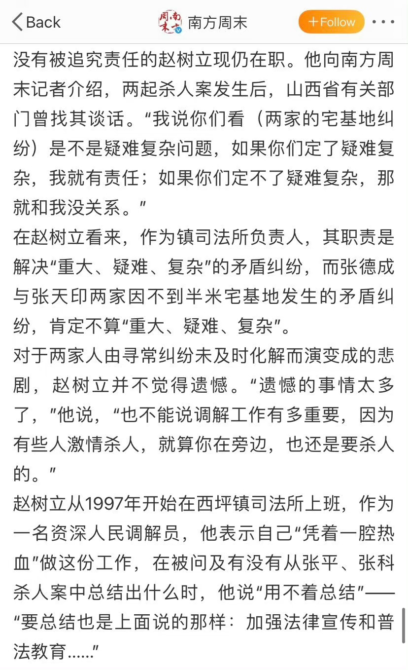 虽然写这篇报道的人很想给这个基层工作人员塑造出某种特定的形象。但我看到的却是现在