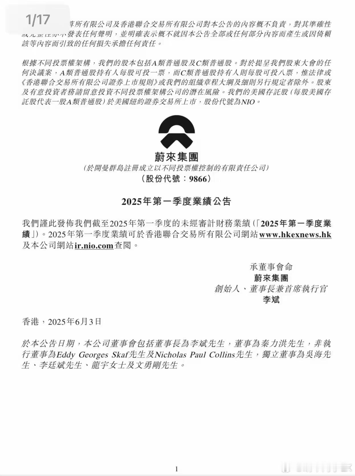 6月3日，蔚来发布2025年一季报，显示公司今年1-3月实现营业收入120.3亿